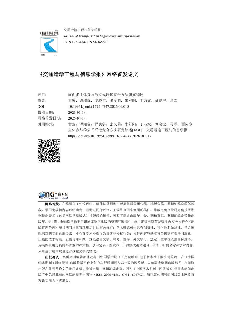 First page of intermodal coopetition review paper