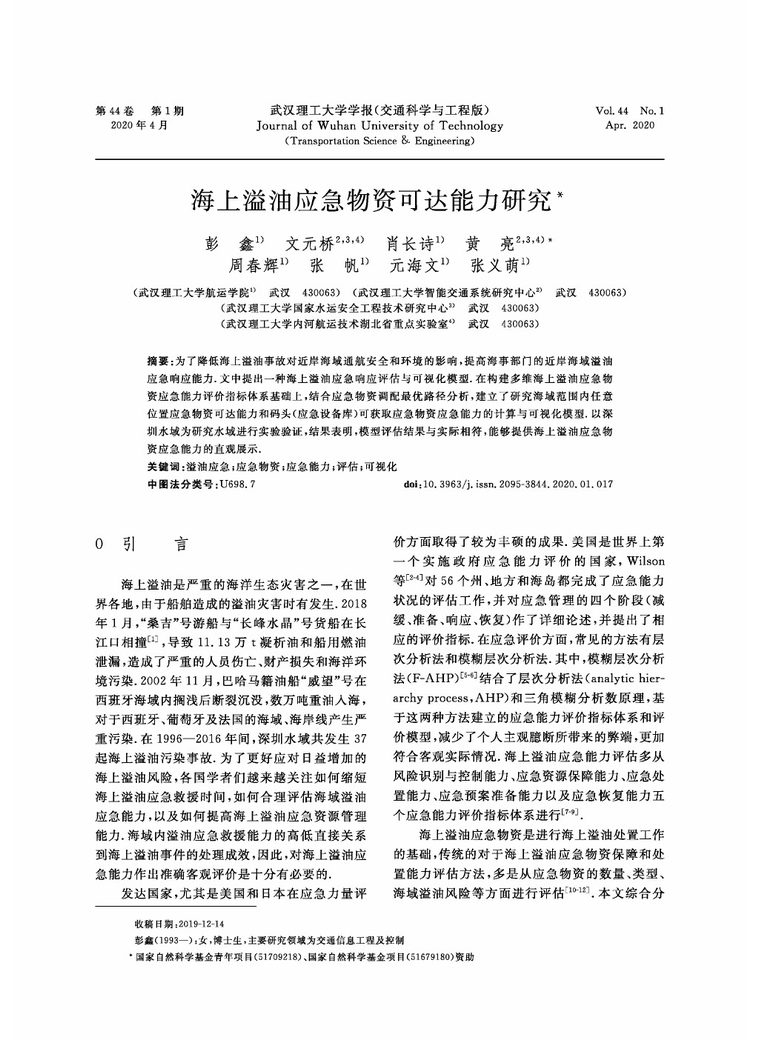 First page of marine oil spill emergency materials paper