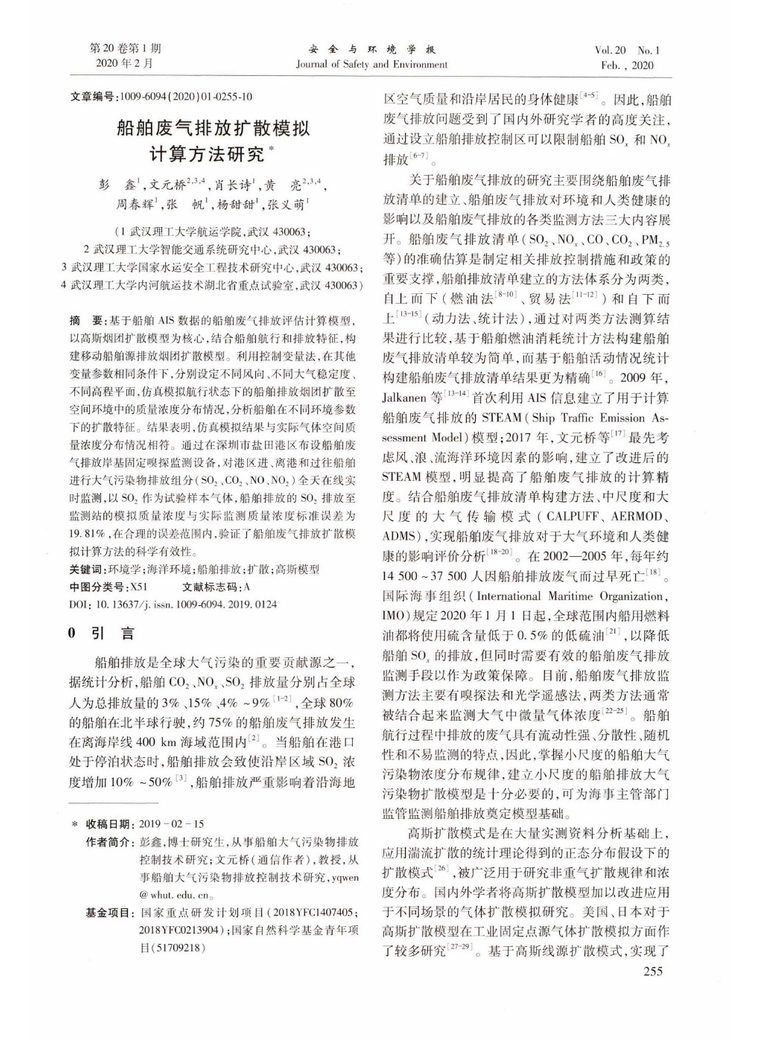 First page of ship exhaust dispersion simulation paper