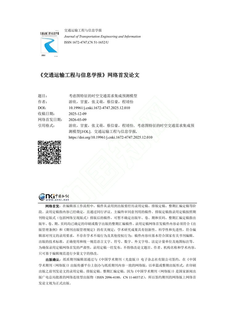 First page of spatiotemporal traffic demand graph features paper
